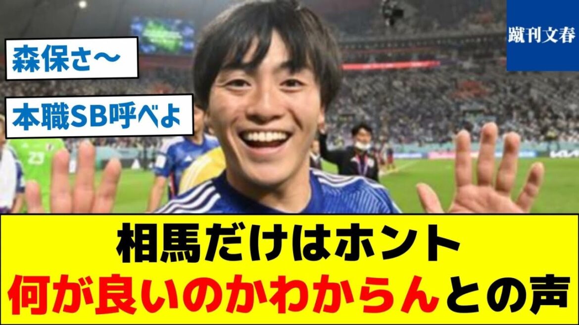 【逆に相馬が選ばれるワケとは？】相馬だけはホント何が良いのかわからんとの声