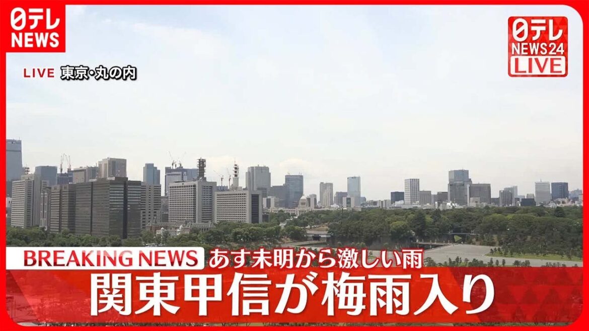 【速報】関東甲信地方が“梅雨入り”ほぼ平年並み　あす未明から激しい雨も