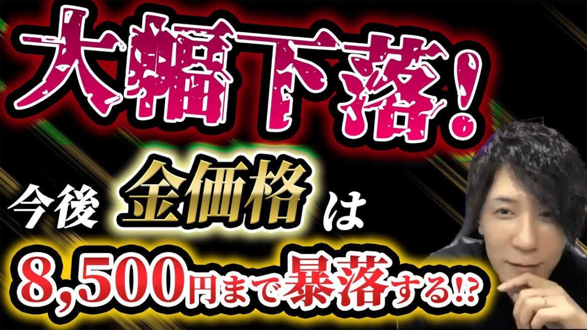【金価格】金（ゴールド）相場は1,860ドルまで下落する！？今後の見通しを予想！｜【ウリドキ】リユースチャンネル
