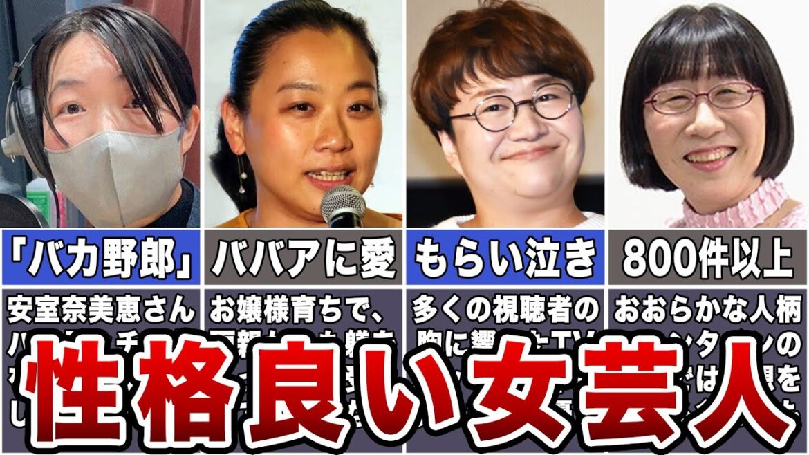 【関係者が証言】性格が良い女性お笑い芸人7選【女神】