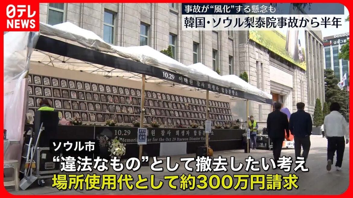 【“風化”の懸念…】ソウル梨泰院事故から半年　遺族設置の“追悼施設”巡り市側が“場所代”請求も