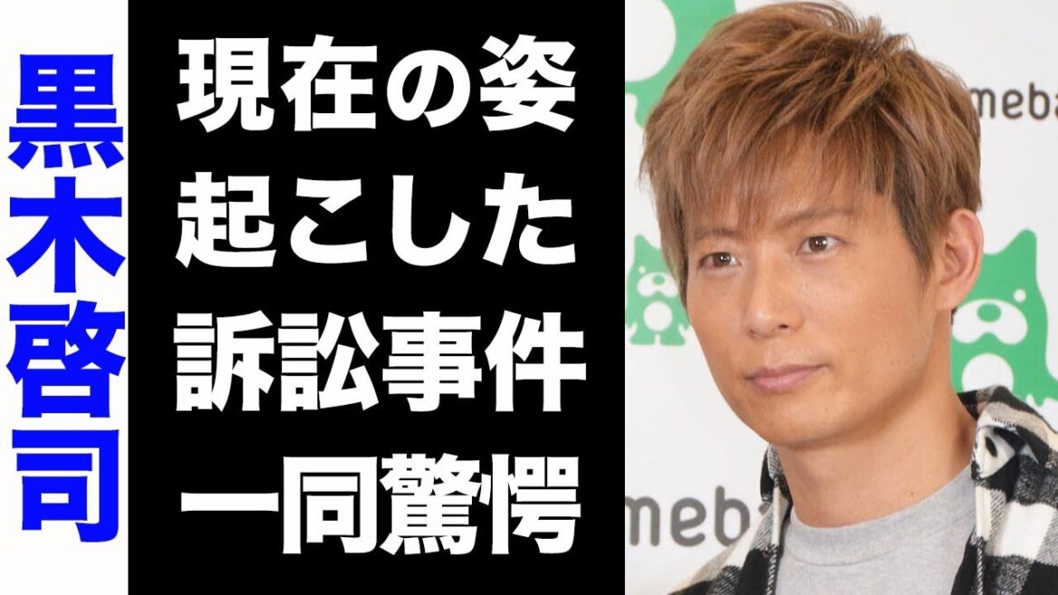 【驚愕】EXILE黒木啓司の変貌した現在の姿がヤバい...！起こした訴訟事件の実態に驚きを隠せない...！