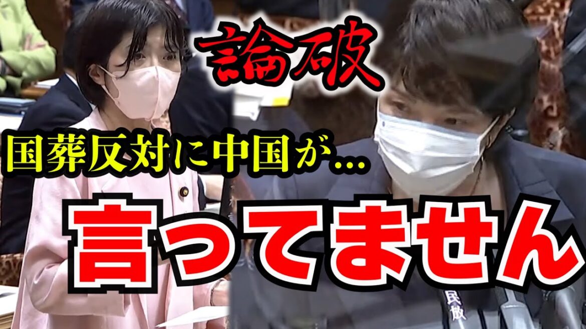 【高市早苗】立憲議員が高市早苗に全て論破され唖然「国葬反対８割が中国」と「偽旗作戦」混ぜたら高市早苗に怒られ野次も飛ぶ始末に。