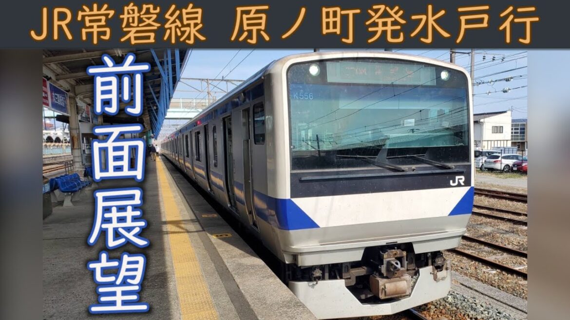 【4K前面展望】JR常磐線(原ノ町～水戸)E531系3000番台