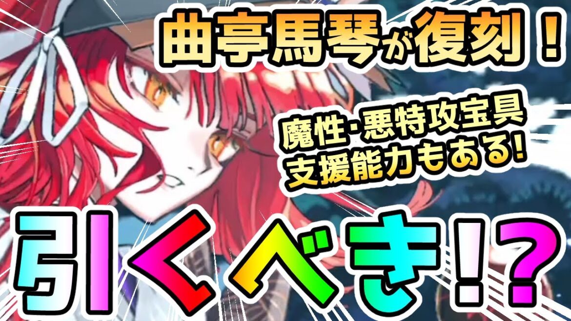 【FGO】曲亭馬琴が復刻！特攻宝具で支援能力もあるけど引くべき！？【ゆっくり実況】