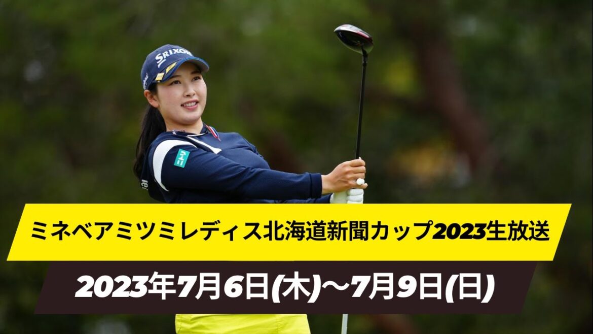 ⛳️【LIVE配信】【ミネベアミツミレディス北海道新聞カップゴルフ2023 第4日 生放送】 女子ゴルフ 生中継 無料 #小祝さくら #jlpga