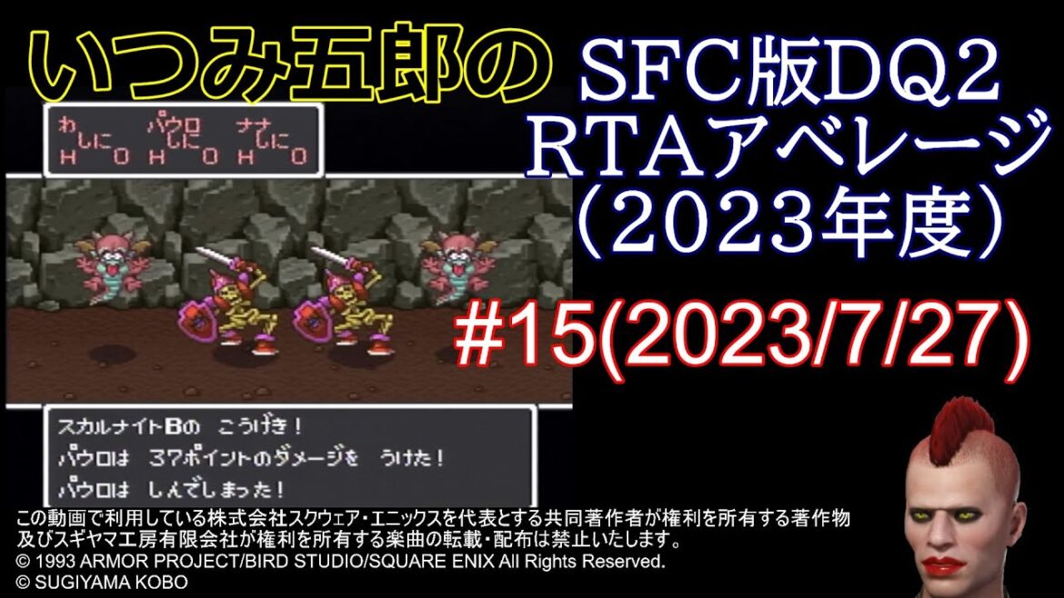 【SFC版ドラゴンクエスト2】リアルタイムアタック 2023年度アベレージ#15【RTA】