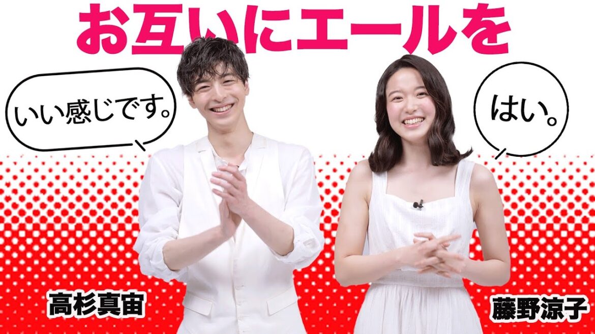 【plus a限定】高杉真宙さん✖️藤野涼子さん コメント公開！舞台『ロミオとジュリエット』