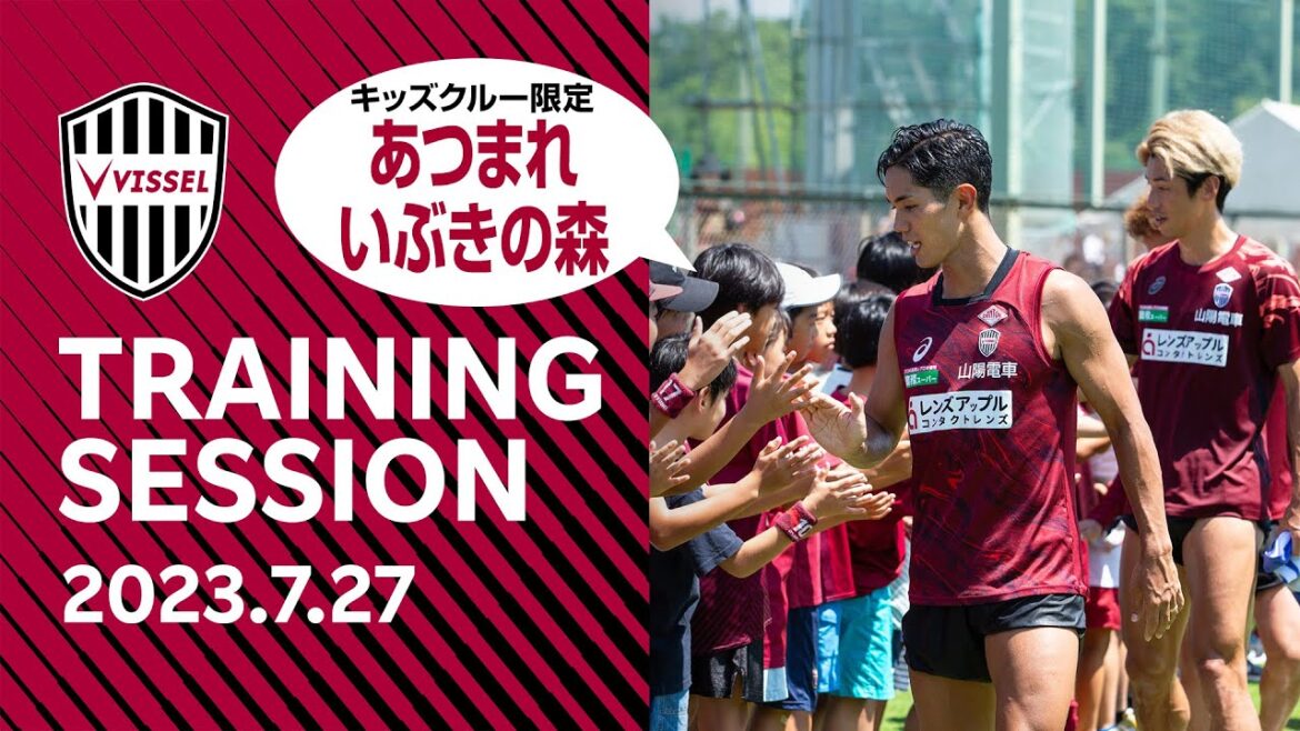 ある選手たちからサプライズのプレゼント抽選も!?｜夏休みのキッズよ集まれ！　2023.07.27 VISSEL SHIPキッズクルー限定イベント「あつまれ いぶきの森」