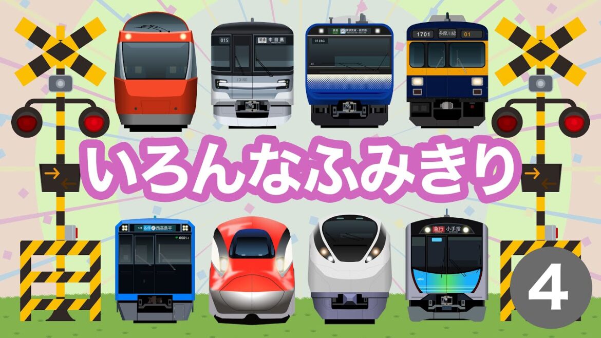 いろんなふみきり4｜踏切を通過する33種類の電車【電車が大好きな子供向け】 Japanese Trains for Kids - Railroad Crossing 4