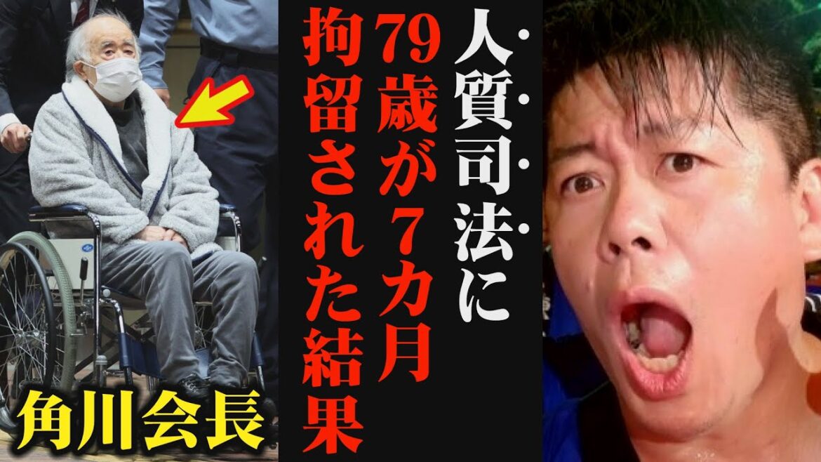 これが日本の司法の汚いやり口です。【ホリエモン 堀江貴文 角川歴彦 KADOKAWA 川上量生 東京五輪 パラ汚職事件】 これが日本の司法の汚いやり口です。【ホリエモン 堀江貴文 角川歴彦 KADOKAWA 川上量生 東京五輪 パラ汚職事件】