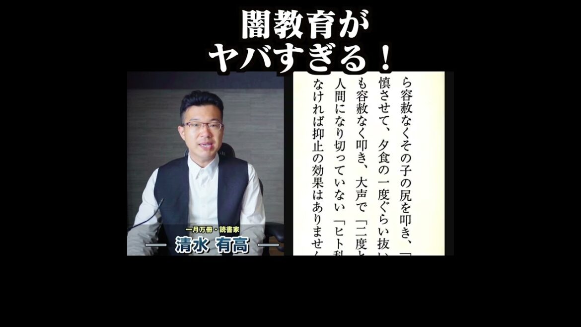 その教育で三浦瑠麗夫は東京地検特捜部に逮捕されたのでは･･･？三浦瑠麗夫の父親が書いたヤバい本。人間になっていないサルは暴力で支配しろ？闇教育･･･一月万冊#Shorts