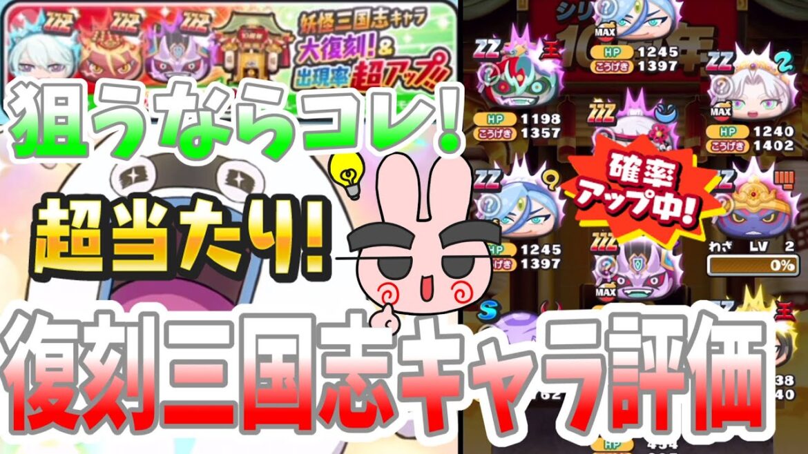 ぷにぷに 三国志ガシャを750連回したやつがガチ評価！今回は当たりキャラが多い！オススメキャラはこれだー！ Yo-kai Watch
