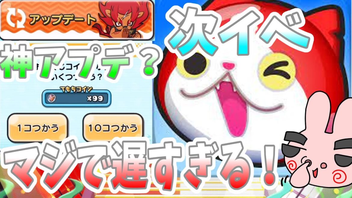 ぷにぷに 神アップデート？イヤイヤ、とんでもなくおせーよ！次回イベントは通常のアイコン Yo-kai Watch