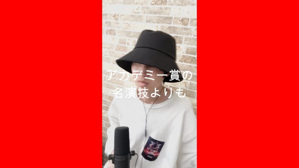 アカデミー賞の名演技よりも 加藤優周