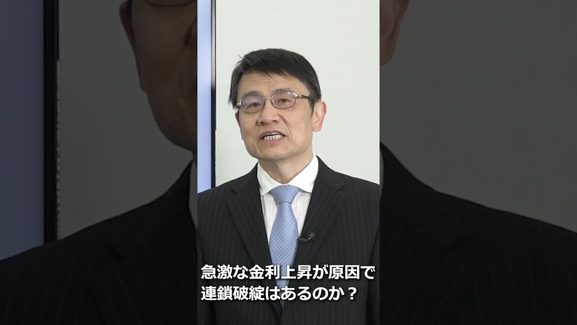 アメリカで大手銀行が破たん！急激な金利上昇で、連鎖破たんはある？ #shorts