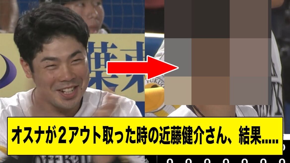 オスナが２アウト取った時の近藤健介さん、結果.....【2ch 5ch野球】【なんJ なんG反応】【福岡ソフトバンクホークス12連敗】