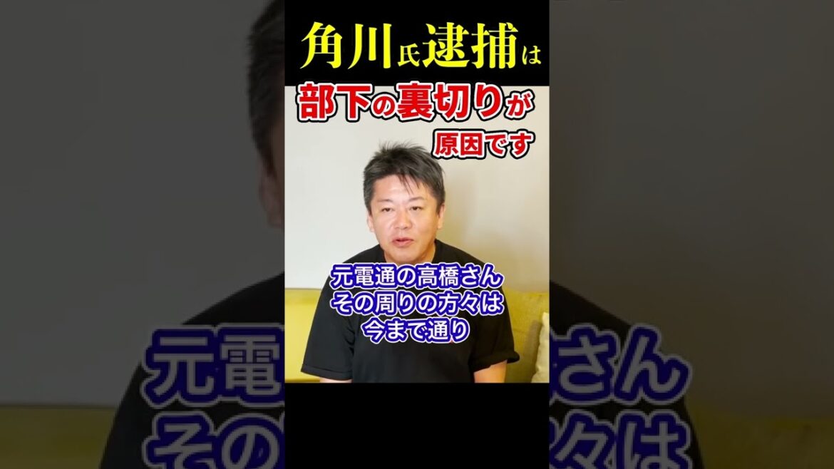 オリンピックで賄賂を受け取ったKADOKAWA会長が逮捕、原因は部下の裏切りです #shorts