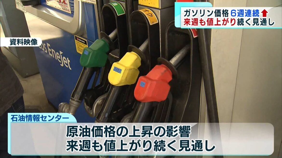 ガソリン価格6週連続で↑来週も値上がり続く見通し