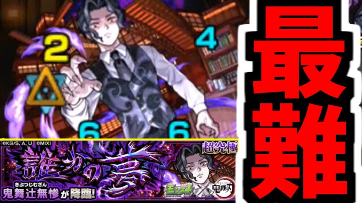 コラボ最高難易度再び。超究極「鬼舞辻無惨 青年Ver」【モンスト】