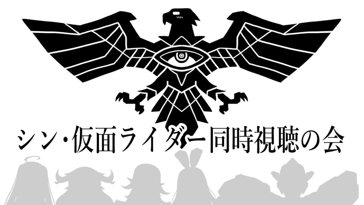シン仮面ライダー同時視聴の会【 #とかげ生態観察​ 】