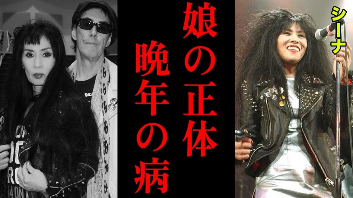 シーナ&ザ・ロケッツの【シーナ】晩年の闘病生活が悲惨すぎる…。鮎川誠との馴れ初めや娘の正体に驚愕…！！亡くなる直前に叶えた”夢”の内容とは…。