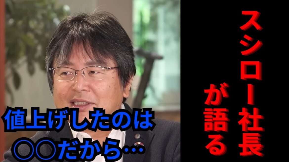 スシロー社長が語る　値上げの真相と回転寿司チェーンの現状　＃ホリエモン　＃堀江貴文　＃ホリエモン切り抜き