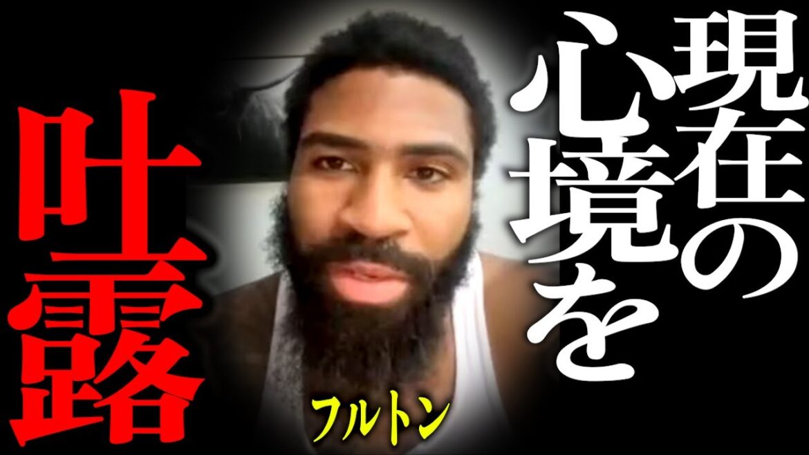 フルトンが井上尚弥との決戦を前に現在の心境を吐露【格闘控室MaNEWS】【スティーブン・フルトン/Stephen Fulton】