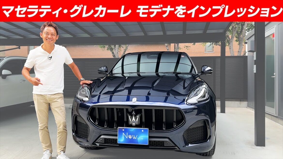 ポルシェ マカンのライバル！マセラティ・グレカーレ モデナを脇阪寿一がインプレッション / Maserati Grecale MODENA
