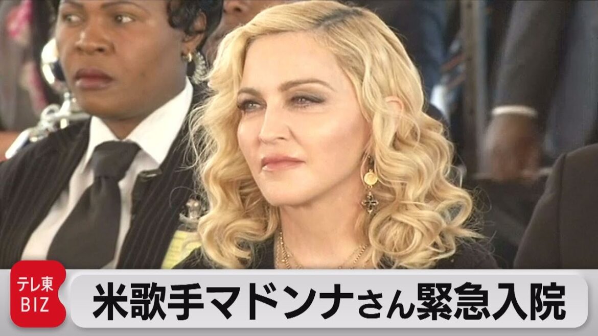 マドンナさん緊急入院 「深刻な細菌感染症」のため（2023年6月29日）