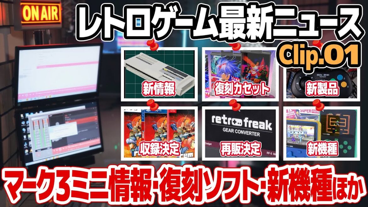レトロゲームニュースクリップVol.1: セガマーク3ミニは予定無し？アイレムコレクション2収録ソフト決定！などレトロゲームの最新トピックをまとめて10個ご紹介。