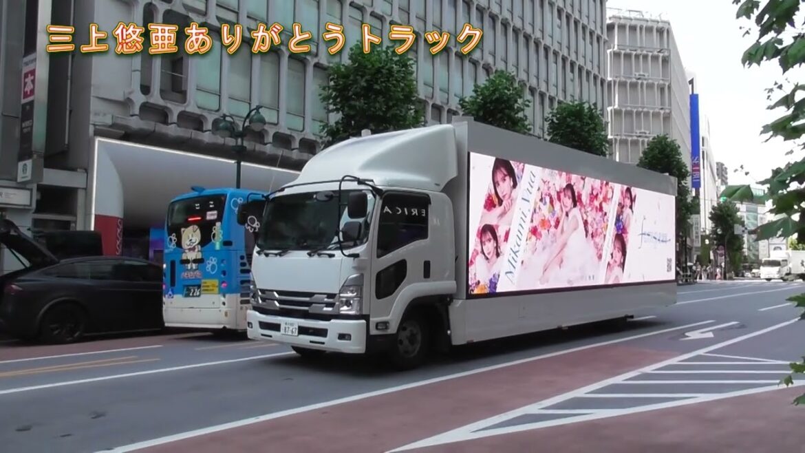 三上悠亜の、ありがとうトラック LEDモニター広告トラック