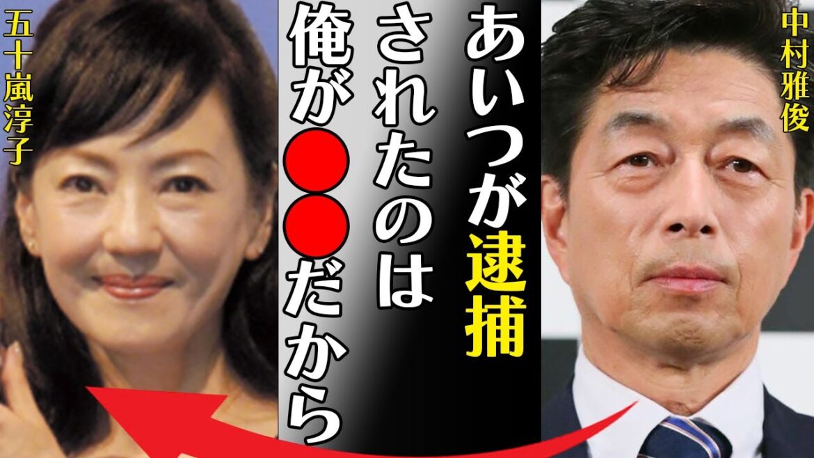 中村雅俊の息子の“逮捕”の真相や妻・五十嵐淳子との現在の関係に言葉を失う…「あいつが逮捕されたのは俺が●●だから」娘が抱える“難病”の正体に驚きを隠せない…