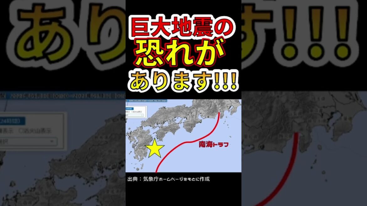 今、巨大地震が危ない場所3選！！　#shorts