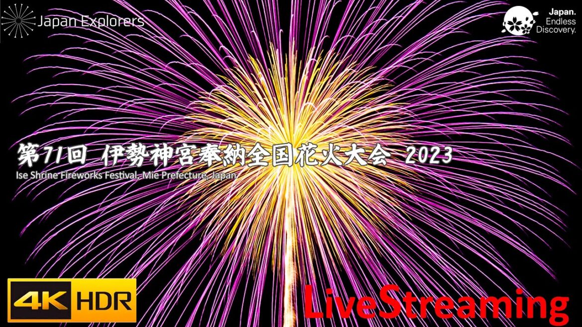 伊勢神宮花火大会 ライブ配信 Ise Shrine Fireworks Festival 2023 4KHDR