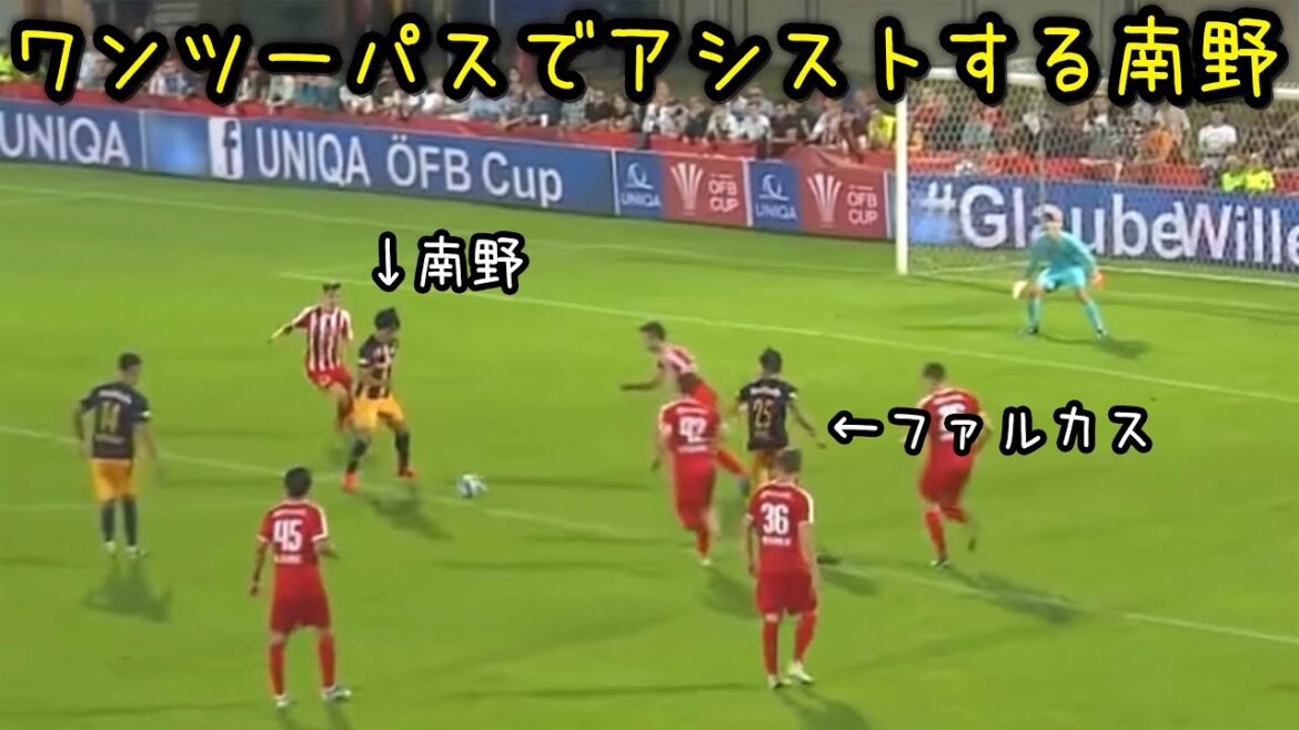 全盛期のワンツーパスが上手すぎる南野拓実