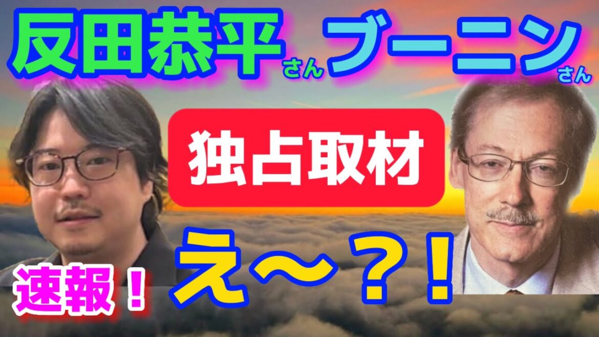 反田恭平＆ブーニン独占取材！え〜？！ピアノの天才が語る逸材とは？ブルース・リウ、角野隼斗、小林愛実、ショパンコンクール2021！