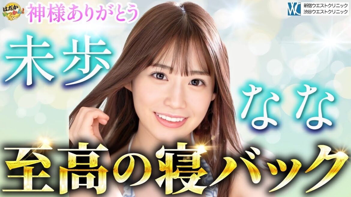 可愛いすぎるぞ！未歩なな。こんな顔して小2から1人組手。可愛くてエロい高3の初体験を告白。