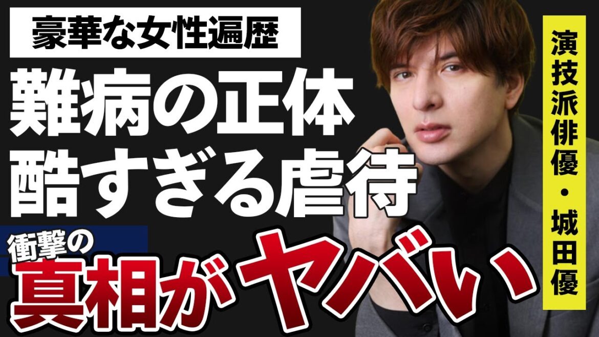 城田優が受けていた酷すぎる虐待や難病の正体がヤバすぎる…「エンジェルフライト 国際霊柩送還士」に出演することで有名な俳優の豪華すぎる女性遍歴に一同驚愕…！