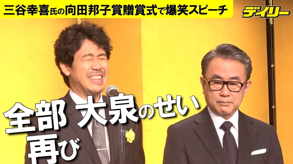 大泉洋が三谷幸喜氏と漫才…ではなく祝福スピーチ「全部、大泉のせい」の感動エピソードも