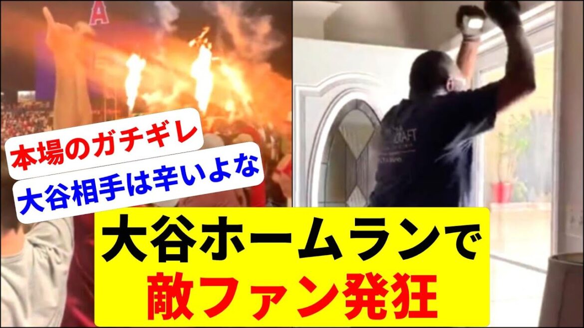 大谷翔平2本塁打大暴れ！海外ファンの反応が面白すぎた！【大谷翔平】【ホームラン】【MLB】Shohei Ohtani
