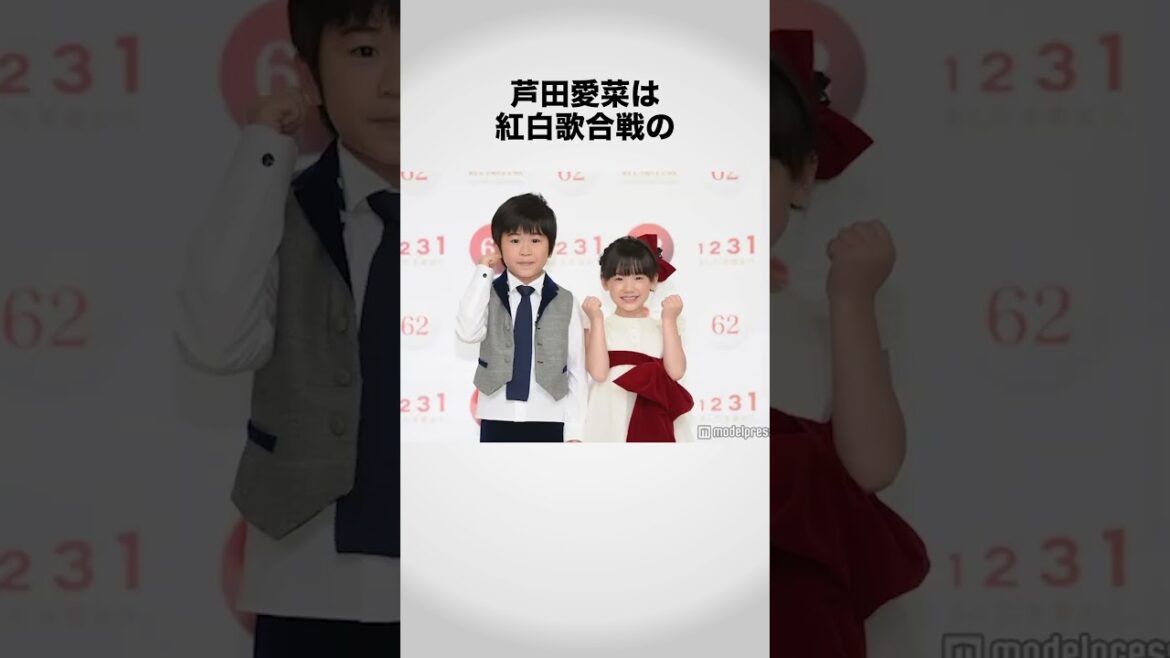 天才女優「芦田愛菜」に関する雑学 #shorts