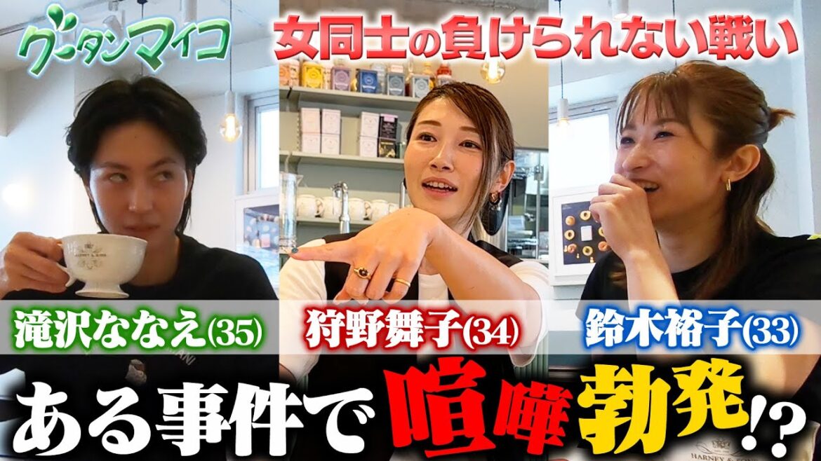 女子トークだけでは終わらせない！仕掛けられた罠とは？【グータンマイコ#2】