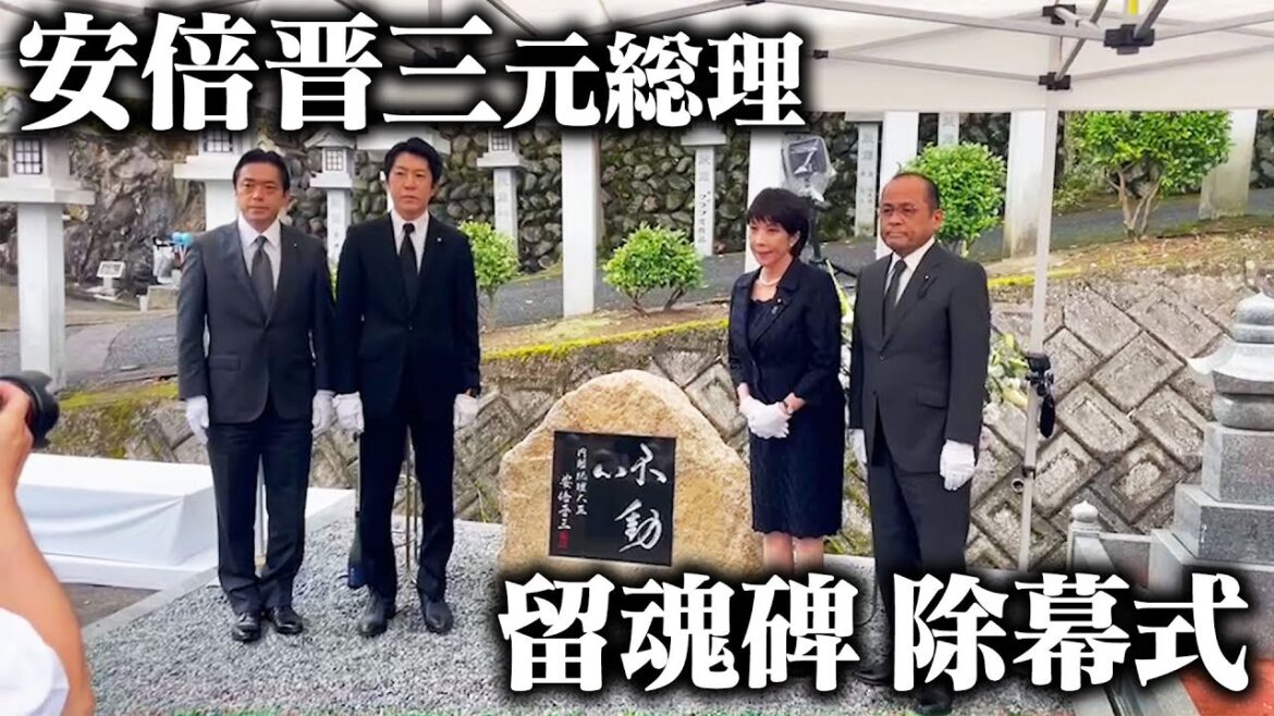 安倍晋三元総理留魂碑除幕式