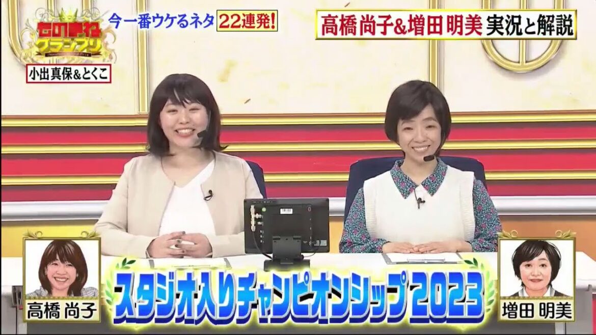 小出真保 & とくこ「高橋尚子&増田明美実況と解説」