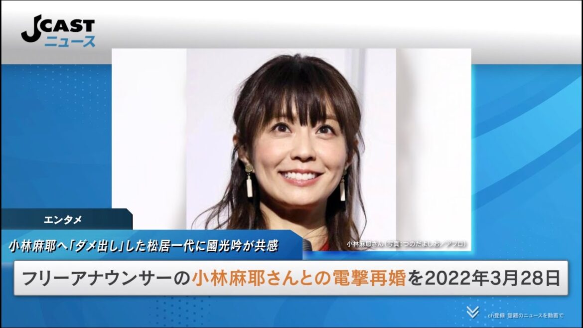 小林麻耶へ「ダメ出し」した松居一代に國光吟が共感 「僕も麻耶ちゃんは甘すぎると思っている」 小林麻耶へ「ダメ出し」した松居一代に國光吟が共感 「僕も麻耶ちゃんは甘すぎると思っている」