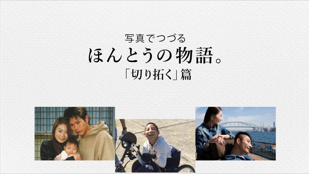 小田和正さんの楽曲にのせて、写真でつづるエピソード／＃４「切り拓く」篇