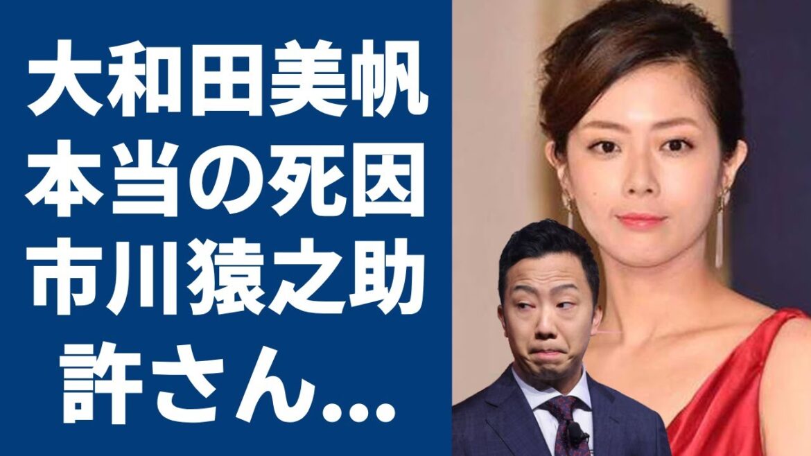 岡江久美子の娘・大和田美帆が暴露した市川猿之助との関係に言葉を失う... 『大江戸捜査網』 で大ヒットした女優の悲しすぎる最期や本当の死因に一同驚愕…！