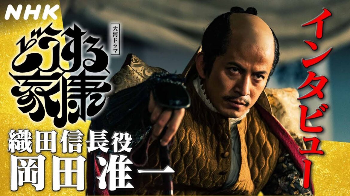 岡田准一 | 世の中を変えるため、人を殺めてきた信長の“限界”を表現したかった。|「どうする家康」インタビュー | NHK