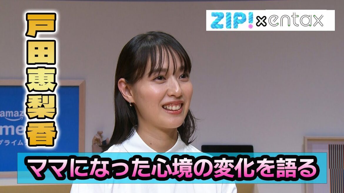 戸田恵梨香　第1子出産後初の公の場　ママになった心境の変化を語る「今は逆に仕事の日が重要」